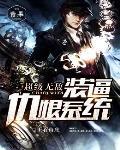 超级仇恨系统夏天