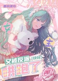女主又崩坏了txt