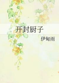 【开封厨师招聘网|开封厨师长招聘信息】