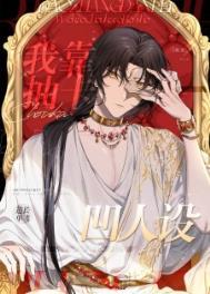 我靠抽卡撑起空壳组织txt