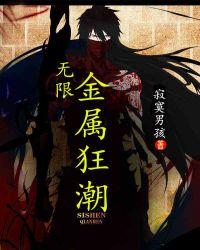 金属狂潮最强阵容