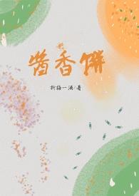 酱香饼图片
