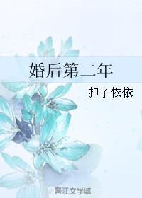 婚后第二年盘
