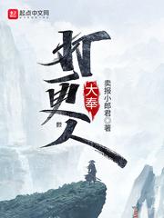 打更人大奉打更人