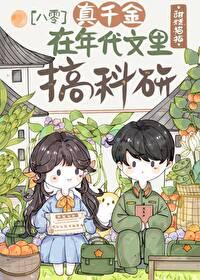 真千金在末世