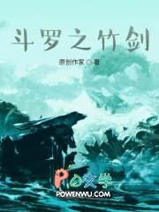 斗罗之竹剑武魂笔趣阁