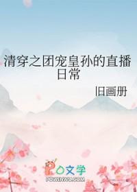 清穿之团宠饕鬄小