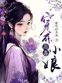 穿成恶毒小娘养大了继子继女