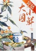 大国崛起