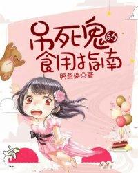 吊死鬼是啥意思