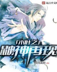 鼬神第一次回木叶