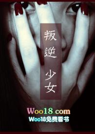 叛逆少女爱上中年的你