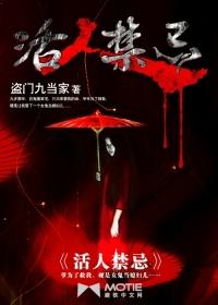 活人禁忌红烟来历