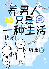 养男人的女人