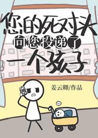 死对头向我求婚了