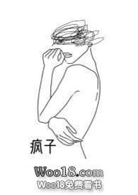 疯子合集