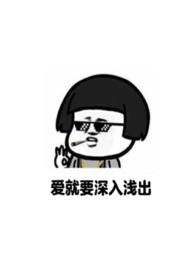 要爱就来