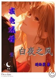 夜色迷茫
