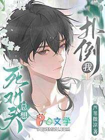 死对头总想粘着我