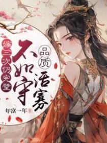 嫁三嫁的女人命好么