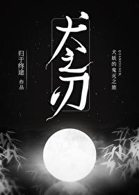 犬之神[综