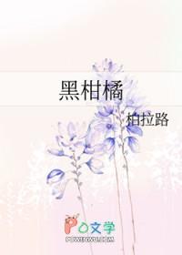黑柑橘可以直接吃吗