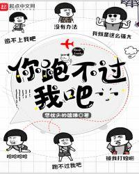 你跑不过我吧118