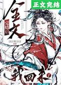 我回来了视频合集