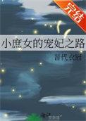 小庶女的古代生活手札
