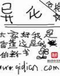 异化是谁提出的