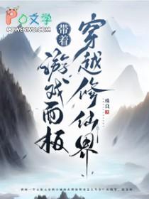 带着游戏面板穿越修仙界by殊良