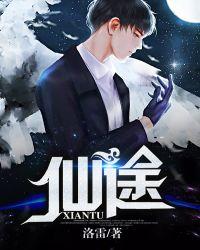 仙途漫漫