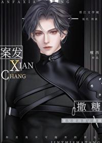 案发现场禁止撒糖百度