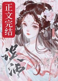 误酒by高跷说唱家资源