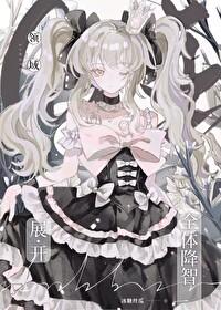 咒回同人文bg