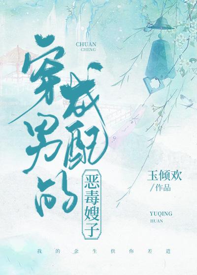 穿成男配的恶毒嫂子(穿书)红琴