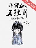 小师妹不理解TxT
