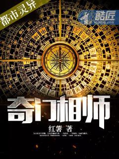奇门相师之蜈蚣