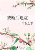 戒断后遗症 百度