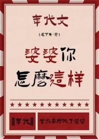你婆婆是