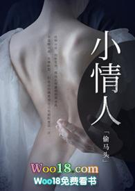小情人呀全文