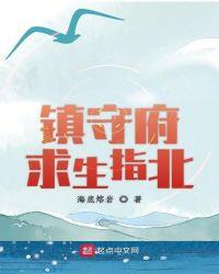 镇守府求生指北 漫画