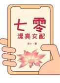 七零女配有点甜【穿书】