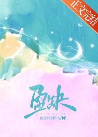 盈缺青冥外拼音