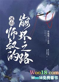 冰山师傅有点冷