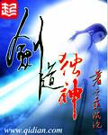 剑道独神主角几个老婆