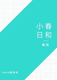 小春日和by露娜猫