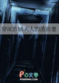 穿成首辅的炮灰前妻不吃糖包