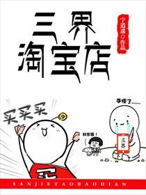 万界淘宝店