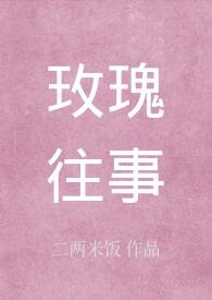 玫瑰往事钢琴和弦